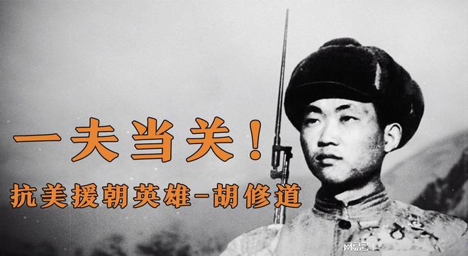 中國人民志愿軍第一個特等功臣，不朽的英雄傳奇，中國人民志愿軍首個特等功臣，不朽英雄傳奇