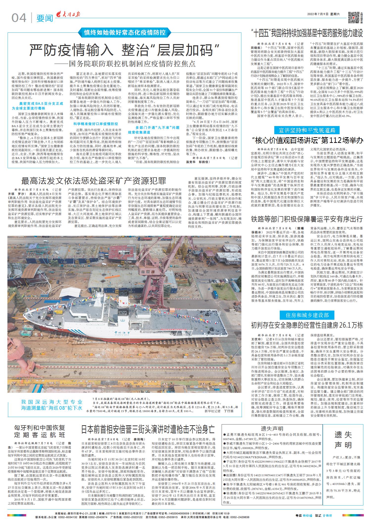 7月6日新聞綜述，全球熱點事件深度解析，全球熱點事件深度解析，7月6日新聞綜述