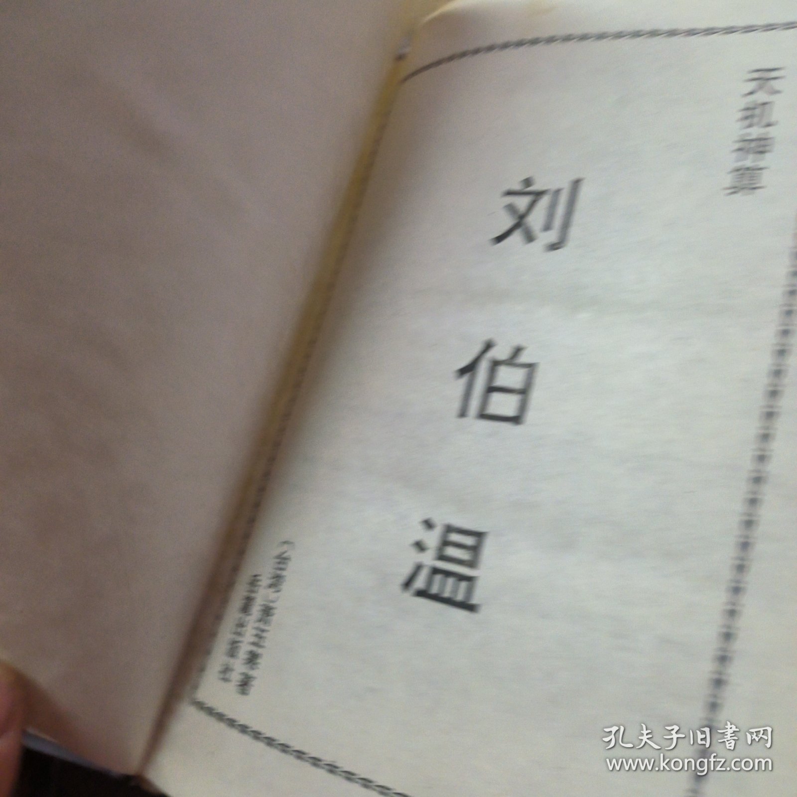 劉伯溫一肖中特資料詳解，劉伯溫一肖中特資料詳解概覽