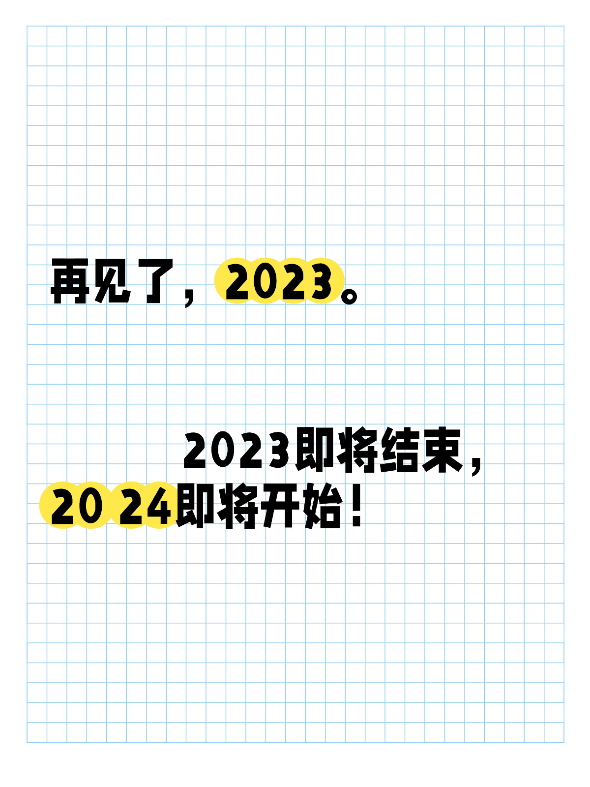 回顧與前瞻，在即將結(jié)束的2023年之際，回顧與前瞻，2023年終之際的蛻變與展望