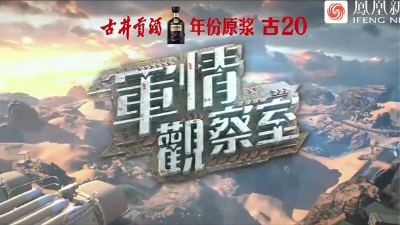軍情觀察室2024最新一期完整版在線觀看央視網(wǎng)——深度解析全球軍事動(dòng)態(tài)，軍情觀察室深度解析全球軍事動(dòng)態(tài)，央視網(wǎng)在線觀看最新一期完整版視頻