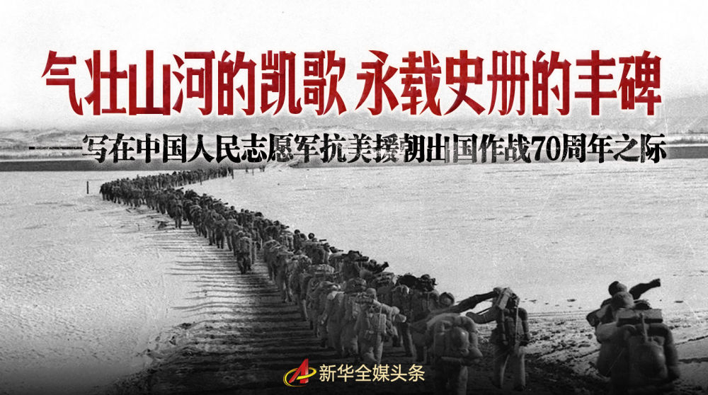 中國人民志愿軍，最可愛的人，中國人民志愿軍的英勇風采，最可愛的人