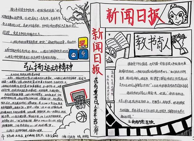 國際時事新聞手抄報，展現(xiàn)全球動態(tài)，拓寬學(xué)生視野，全球動態(tài)盡收眼底，國際時事新聞手抄報展拓寬學(xué)生視野