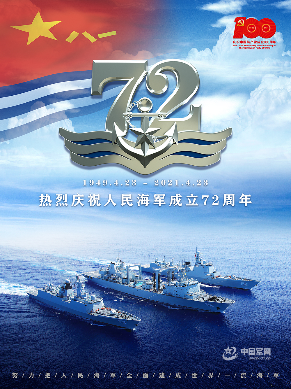 慶祝中國人民海軍成立72周年，輝煌歷程與未來展望，慶祝海軍成立72周年，輝煌歷程回顧與未來展望