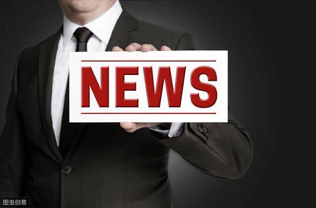 今天發(fā)生的重大新聞五條（3月1日），今日重大新聞五條（3月1日概覽）