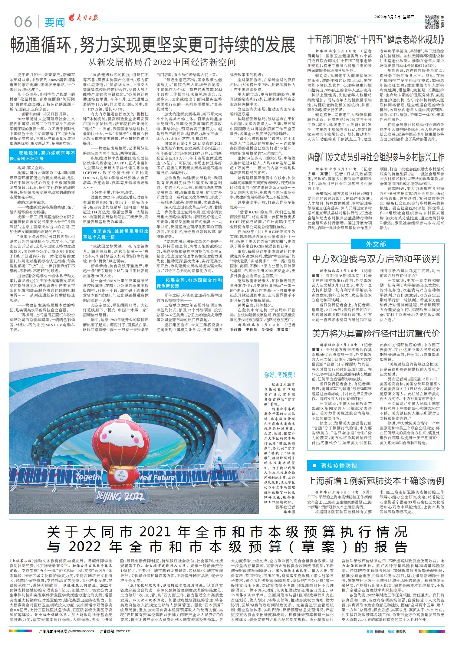 2022年近期新聞概覽，2022年近期新聞熱點(diǎn)概覽