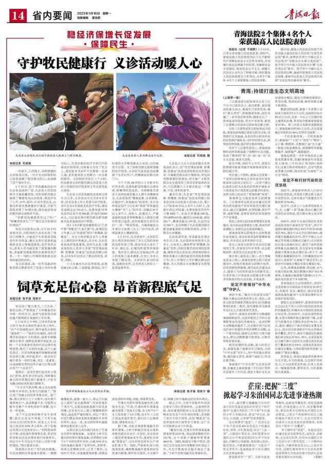 全球新聞快報，聚焦全球熱點事件與動態(tài)——2023年1月16日新聞?wù)蛐侣効靾?，聚焦全球熱點事件與動態(tài)（2023年1月16日新聞?wù)? class=
