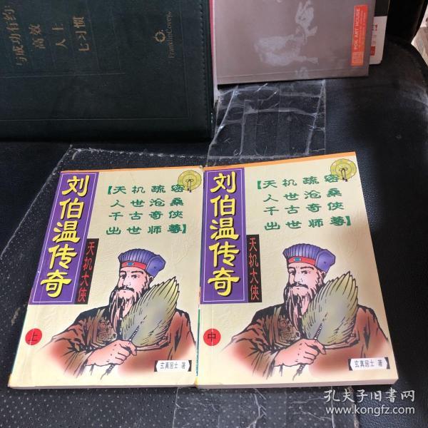 劉伯溫平特一肖傳奇，智勇雙全，傳奇人生，劉伯溫智勇雙全，平特一肖的傳奇人生