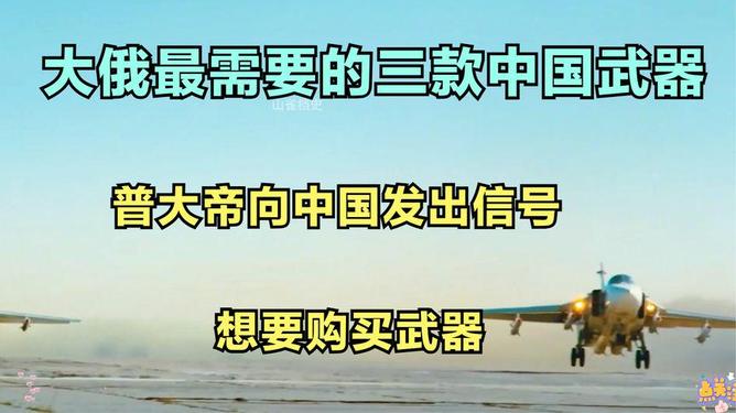 俄向中國(guó)發(fā)出堅(jiān)定信號(hào)，深化合作，共謀發(fā)展，中俄深化合作，共謀發(fā)展，堅(jiān)定信號(hào)傳遞未來(lái)期望