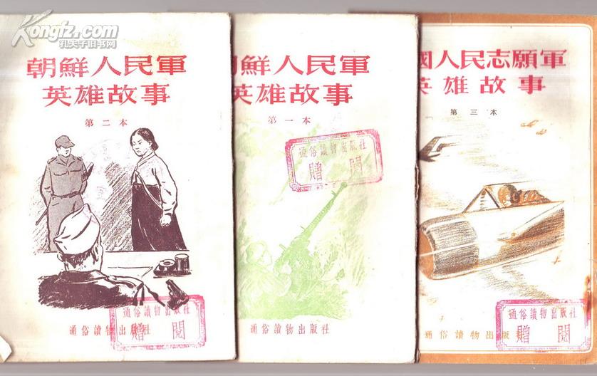 英勇無(wú)畏的中國(guó)人民志愿軍，英雄故事簡(jiǎn)短，英勇無(wú)畏的中國(guó)人民志愿軍，英雄故事的簡(jiǎn)短回顧