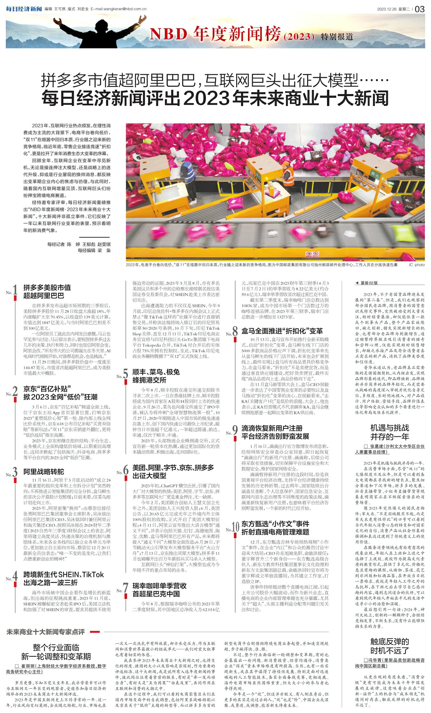 今日新聞?wù)畻l（2023年3月2日），今日新聞熱點(diǎn)摘要（2023年3月2日）