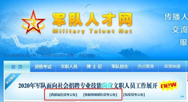 西部戰(zhàn)區(qū)招募精英，共建邊疆，共筑夢想，西部戰(zhàn)區(qū)招募精英，共筑邊疆夢想啟航