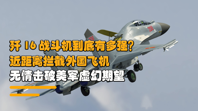 殲-16與F-22，誰更強？深度解析兩款戰(zhàn)斗機的優(yōu)劣，殲-16與F-22對決解析，深度對比兩款戰(zhàn)斗機的優(yōu)劣