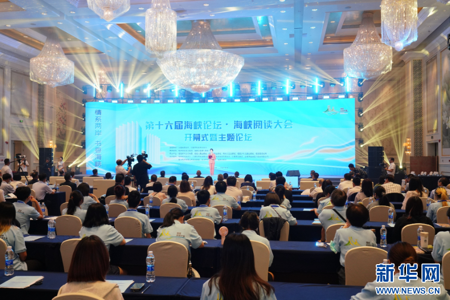 第十六屆海峽論壇召開，深化兩岸交流，共謀繁榮發(fā)展，第十六屆海峽論壇召開，深化兩岸交流，共謀繁榮發(fā)展大計