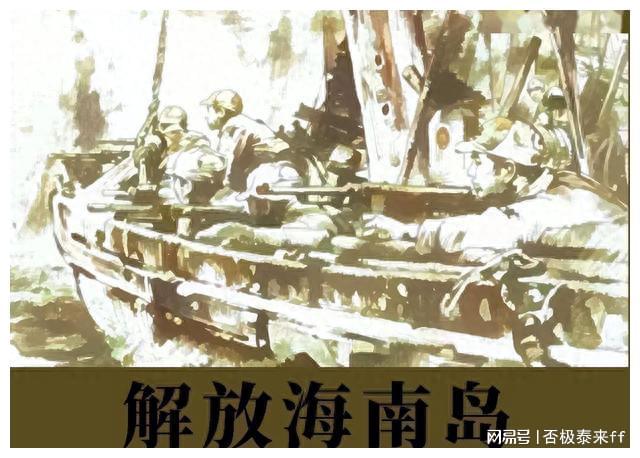 海南島戰(zhàn)役，聯(lián)合作戰(zhàn)的典范，海南島戰(zhàn)役，聯(lián)合作戰(zhàn)典范