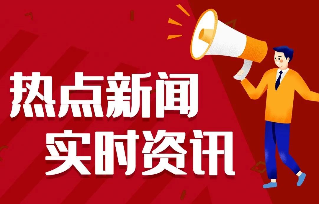 最近社會(huì)熱點(diǎn)新聞事件及其影響，社會(huì)熱點(diǎn)新聞事件及其深遠(yuǎn)影響