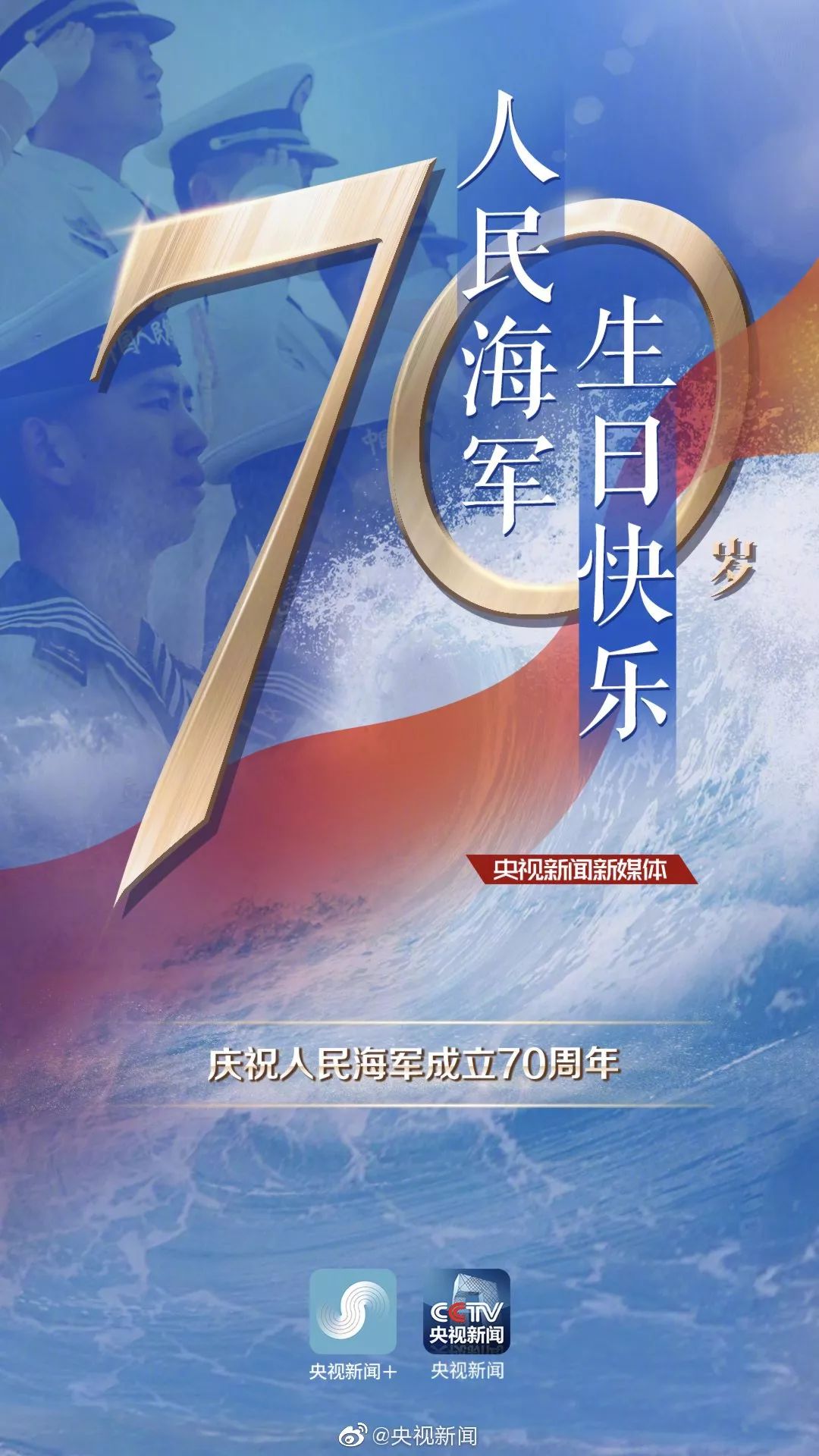 紀(jì)念人民海軍成立70周年，完整視頻回顧與前瞻，人民海軍70周年，回顧與前瞻，紀(jì)念海軍輝煌歷程