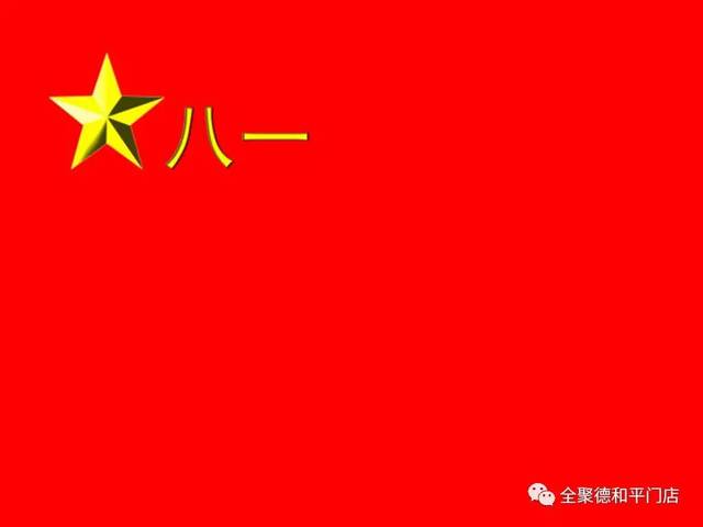 中國人民解放軍軍旗的象征意義，中國人民解放軍軍旗的象征意義簡介
