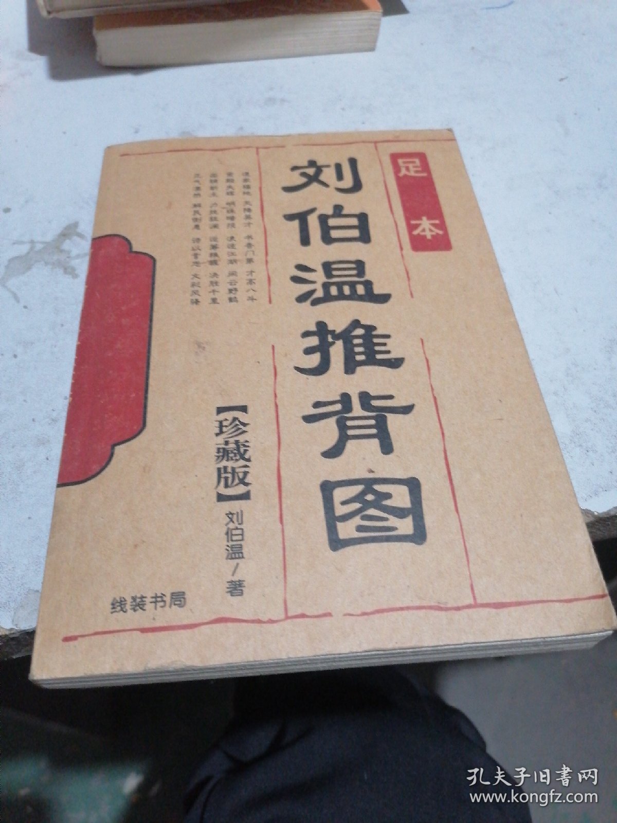 劉伯溫四圖一肖中特，神秘預(yù)測與歷史文化交織的傳奇，劉伯溫四圖一肖中特，傳奇預(yù)測與歷史文化交織的神秘傳奇