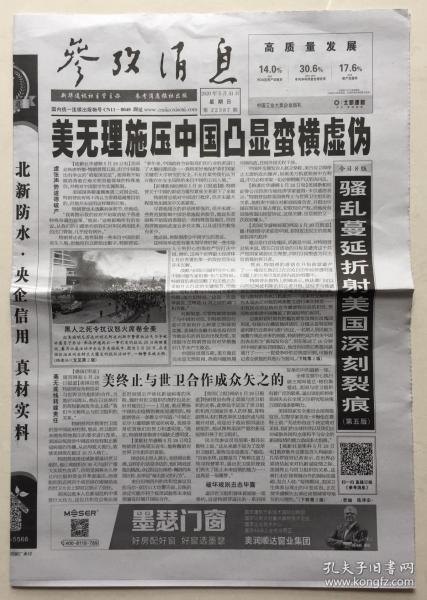參考消息今日第一版，深度解析時(shí)事熱點(diǎn)，時(shí)事熱點(diǎn)深度解析，今日參考消息第一版摘要