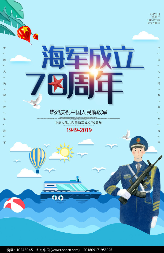 海軍70周年閱艦式舉行時間，回顧歷史，展望未來，海軍70周年閱艦式回顧歷史，展望未來，壯麗盛典舉行時間揭曉