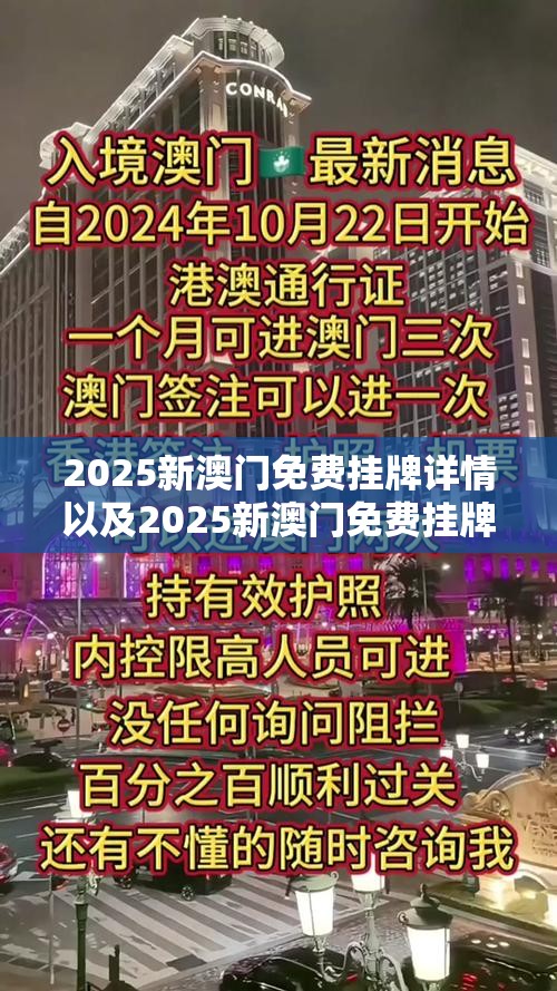 新澳門2025年最新版的發(fā)展與展望，澳門未來展望，2025年最新版發(fā)展規(guī)劃揭秘