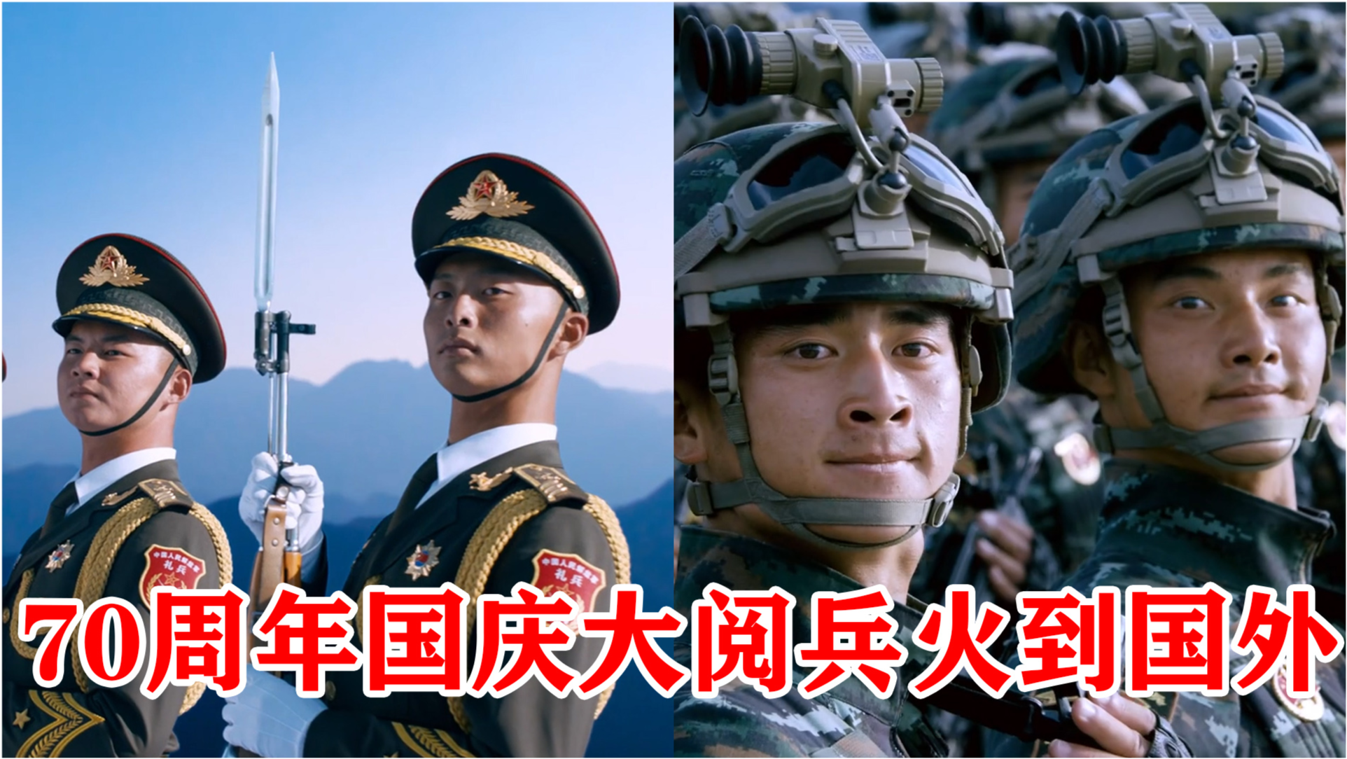 中國(guó)七十周年閱兵