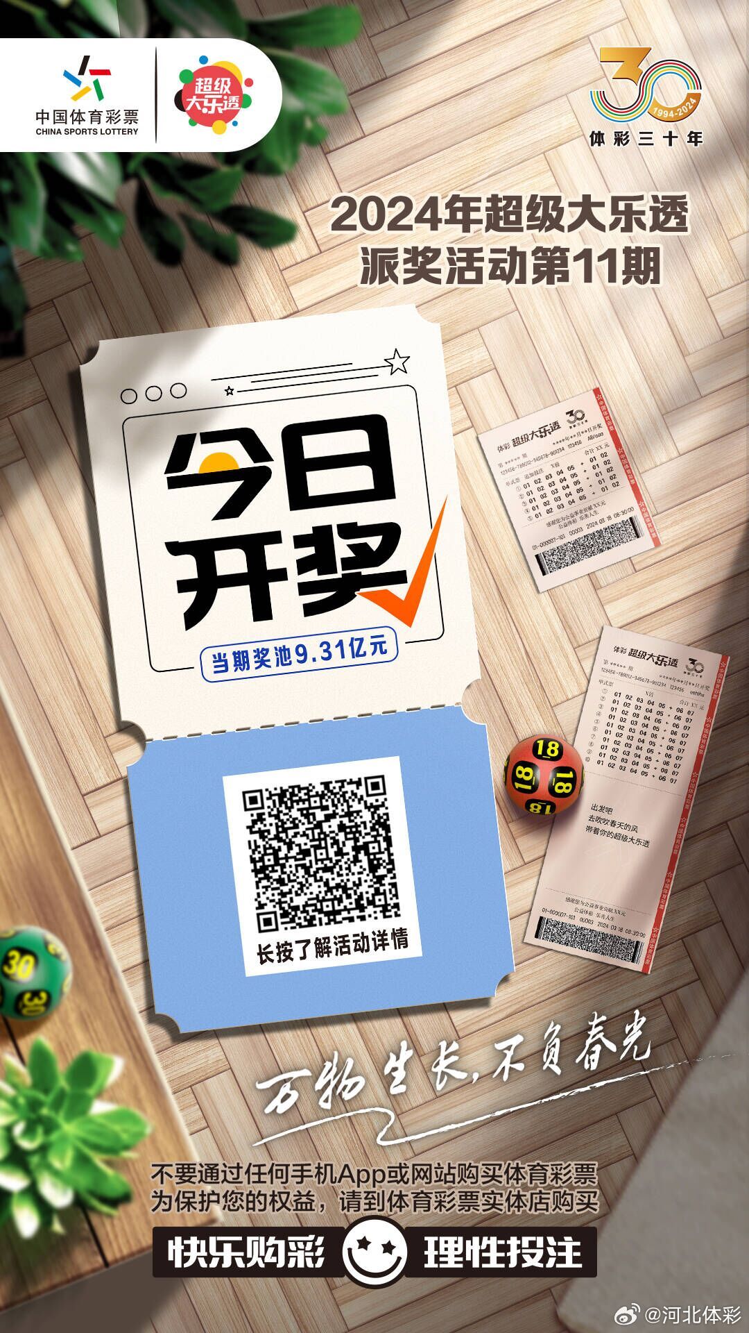 開獎(jiǎng)揭曉