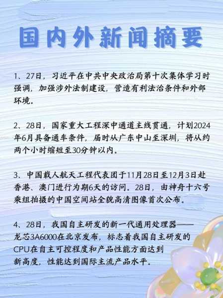 最近的新聞大事10條簡(jiǎn)短概述，近期十大新聞事件簡(jiǎn)述