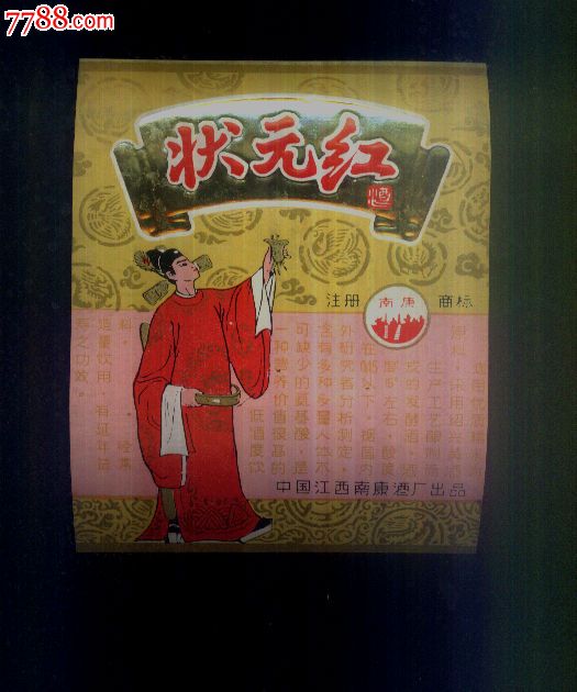 狀元紅資料免費(fèi)大全，探索與分享，狀元紅資料大全，探索與分享的免費(fèi)寶庫