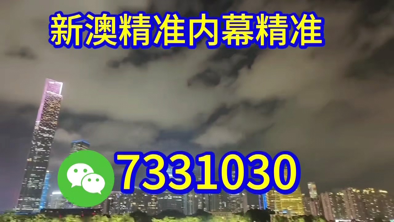 澳門作為中國的特別行政區(qū)，擁有豐富的歷史文化和獨特的經(jīng)濟環(huán)境。隨著時代的發(fā)展，澳門也在不斷地進步和發(fā)展。本文將圍繞澳門資訊、精準數(shù)據(jù)等關(guān)鍵詞展開，探討澳門未來的發(fā)展趨勢和展望。，澳門，歷史文化與現(xiàn)代發(fā)展的融合——資訊與數(shù)據(jù)展望未來發(fā)展之路