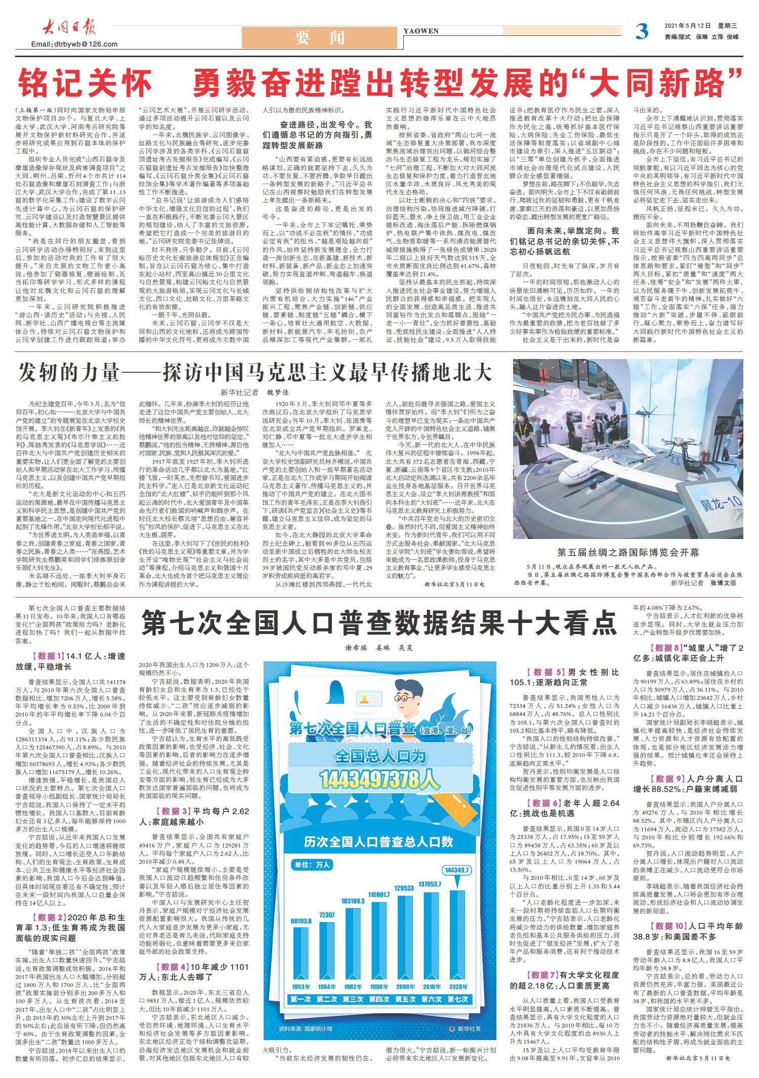 2021年7月3日新聞綜述，全球熱點(diǎn)事件概覽，全球熱點(diǎn)事件概覽，新聞綜述（2021年7月3日）