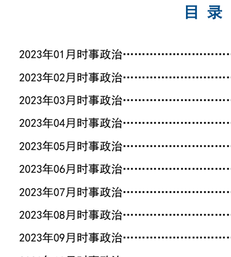 時事新聞最新報道，一月2023概覽，一月時事新聞概覽，最新時事報道與熱點分析