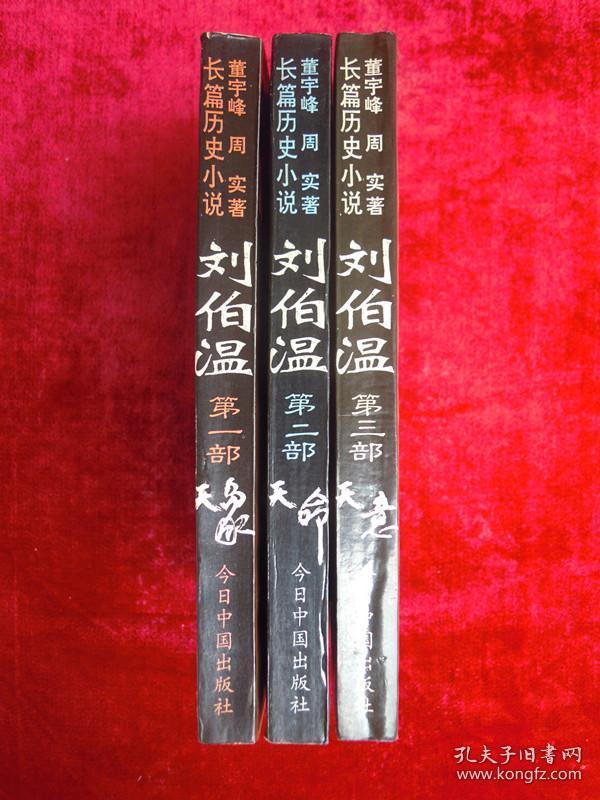 劉伯溫精選四選一肖中特，揭秘神秘預(yù)測背后的故事，劉伯溫四選一肖中特揭秘，神秘預(yù)測背后的故事探究