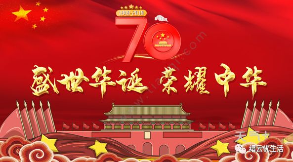 國慶70周年慶典，回顧與前瞻，國慶70周年慶典，回顧輝煌歷程，展望美好未來