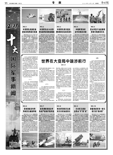 2021年3月24日軍事新聞綜述，2021年3月24日軍事新聞綜述，全球軍事動(dòng)態(tài)一覽