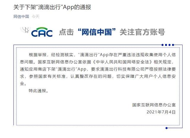 最新消息，滴滴出行APP被下架的深層原因與未來(lái)展望，滴滴出行APP下架原因深度解析與未來(lái)展望