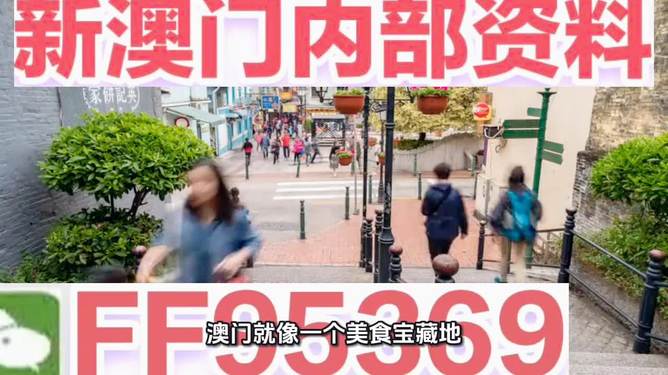 澳門正版資料2025年精準大全——探索真實與免費的平衡，澳門正版資料探索真實與免費的平衡點，澳門資訊精準大全（2025年）
