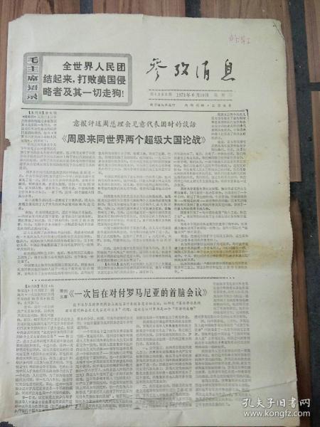 參考消息報網(wǎng)，新聞傳播的卓越平臺，參考消息報網(wǎng)，卓越新聞傳播平臺