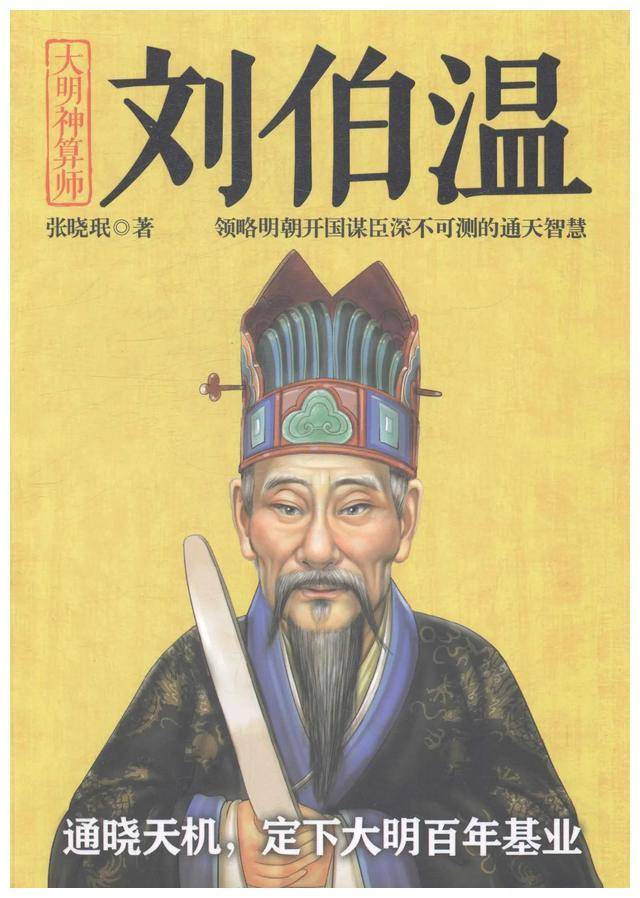 劉伯溫最牛平特一肖，傳奇的智慧與預測的魅力，劉伯溫傳奇智慧，一肖預測的魅力