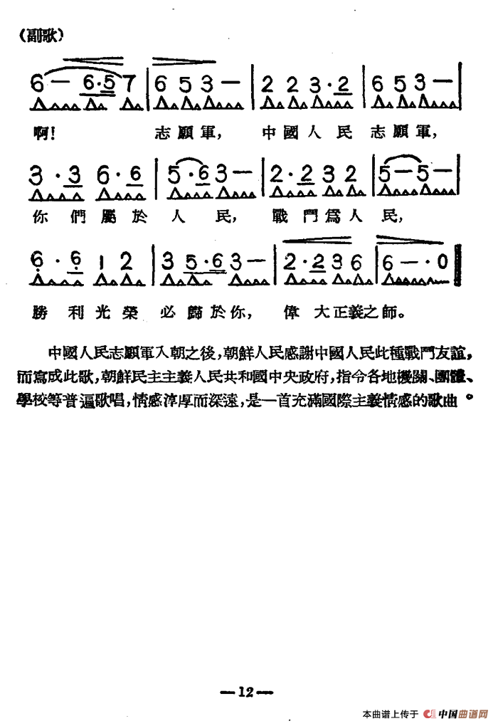 中國人民志愿軍贊歌，英勇無畏，鑄就輝煌，中國人民志愿軍贊歌，英勇無畏，鑄就輝煌傳奇