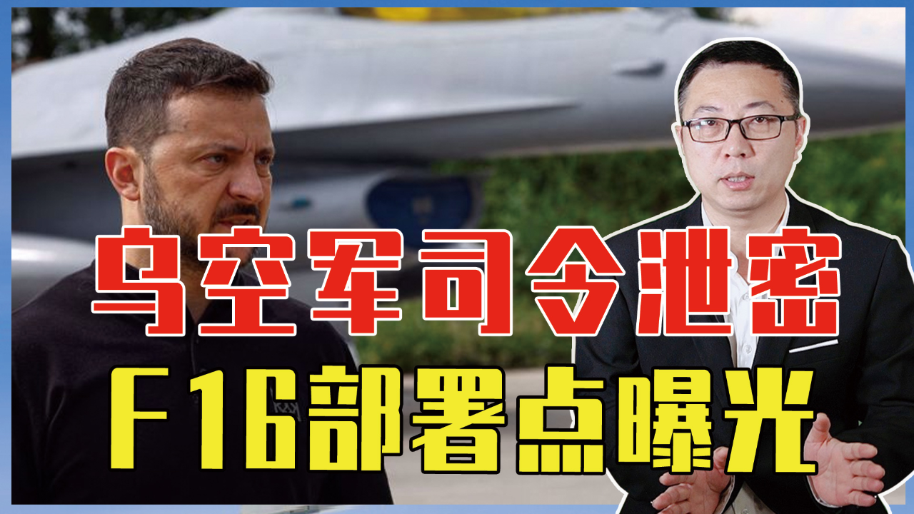 揭秘F-16泄密事件，影響與啟示，揭秘F-16泄密事件，影響與啟示分析