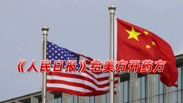 人民日報談中美友好關(guān)系，共筑友好之橋，共謀發(fā)展之道，人民日報，中美共筑友好之橋，共謀發(fā)展之道