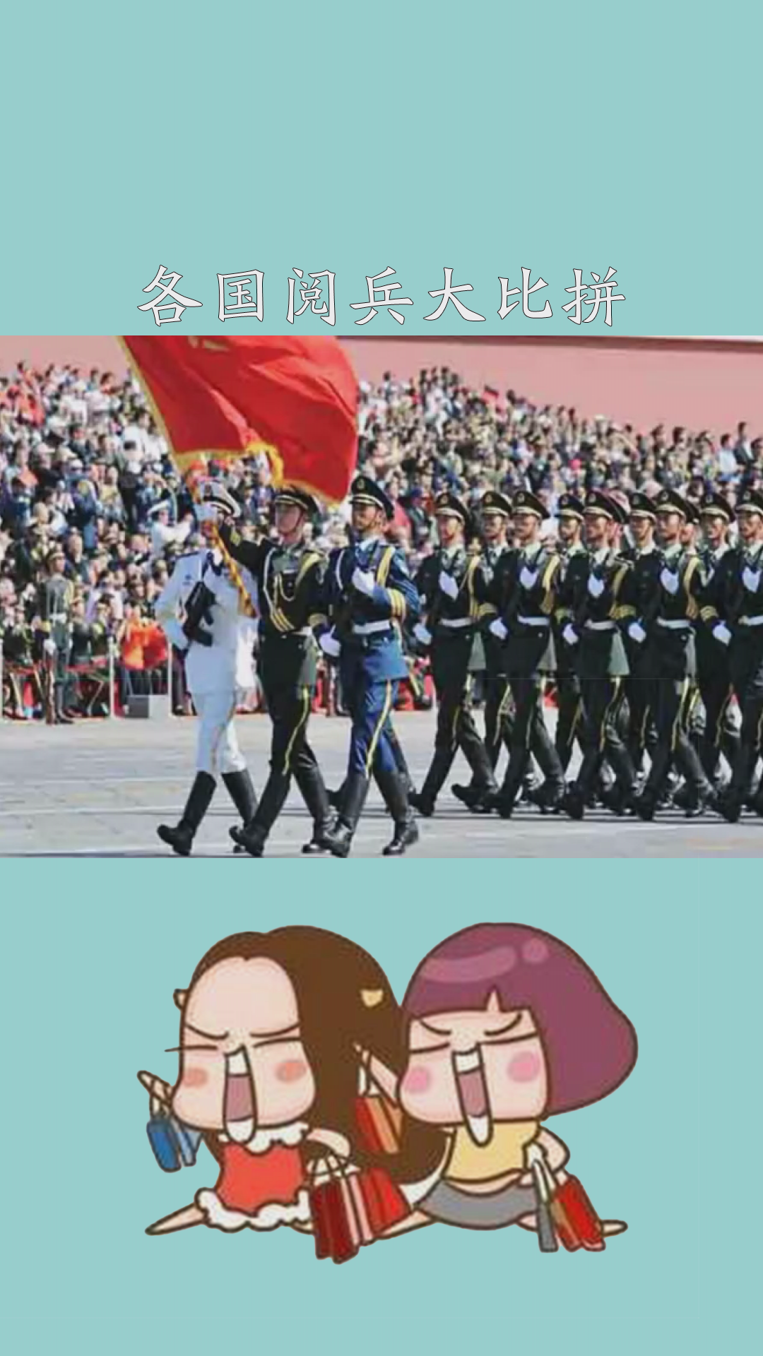 世界各國(guó)閱兵比拼，榮耀與力量的展現(xiàn)，全球閱兵盛宴，榮耀與力量的匯聚