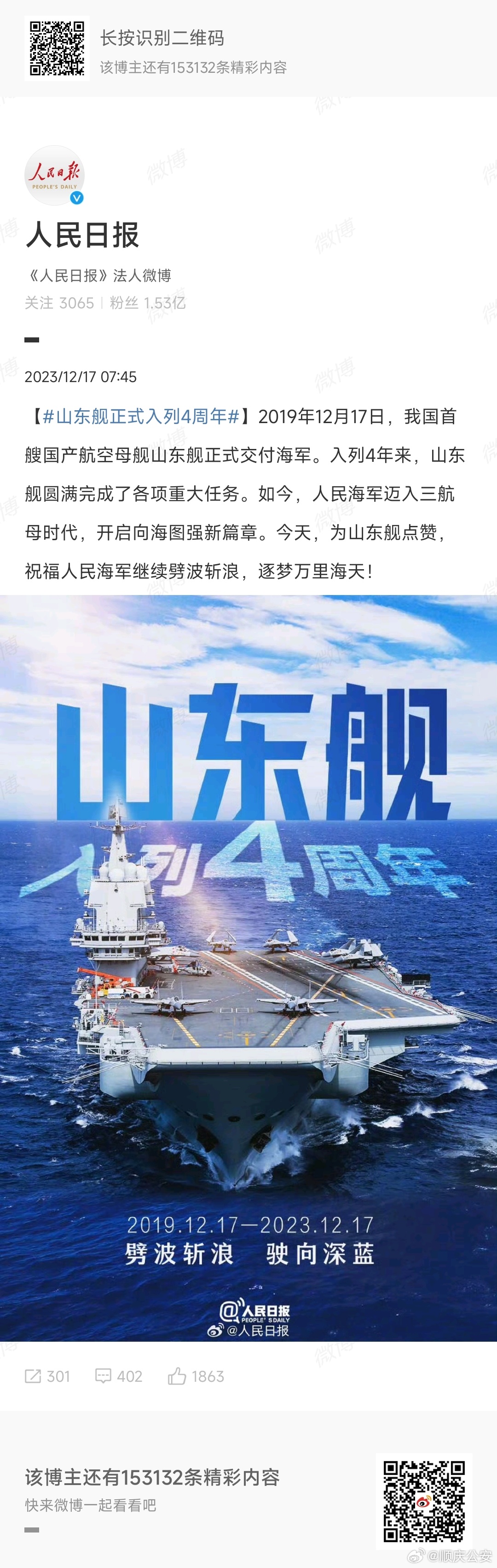航母山東艦，承載榮耀與夢想的龐大艦隊(duì)，山東艦航母，榮耀與夢想的龐大艦隊(duì)承載者