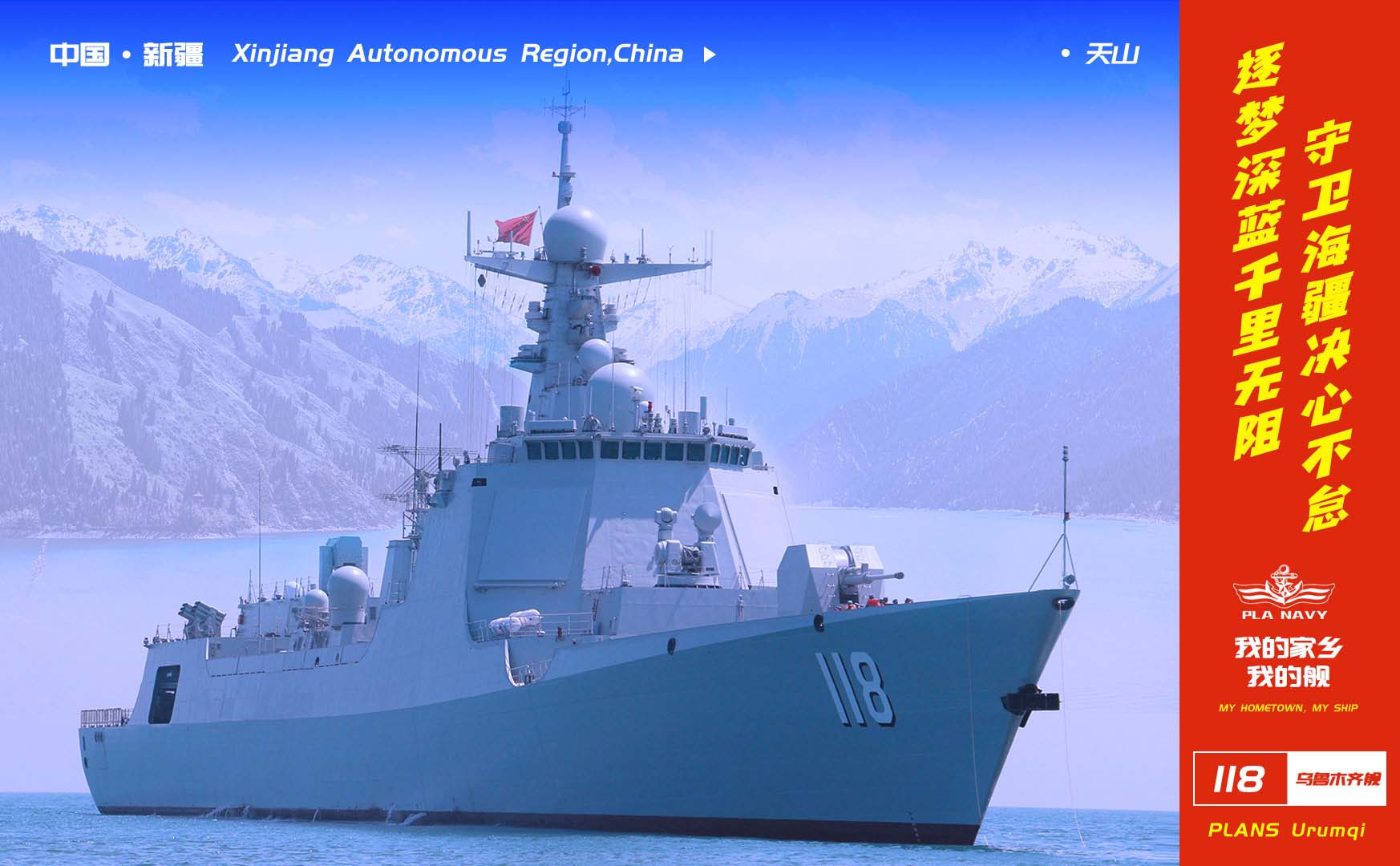 我的家鄉(xiāng)我的艦，家鄉(xiāng)艦，我的驕傲與自豪