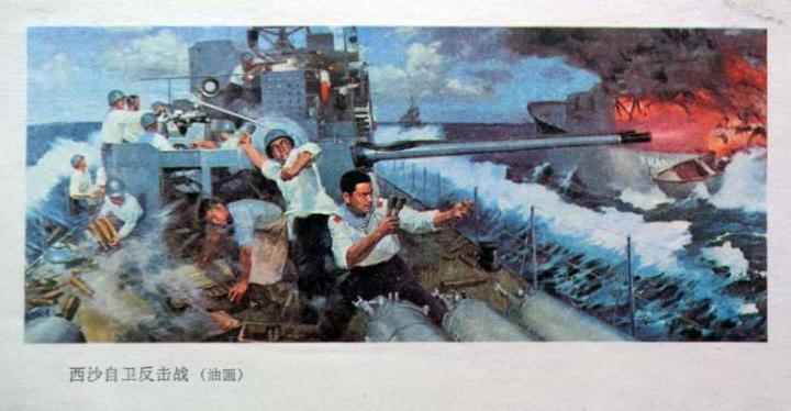 西沙之戰(zhàn)，1974年的自衛(wèi)反擊戰(zhàn)，西沙之戰(zhàn)，1974年自衛(wèi)反擊戰(zhàn)回顧