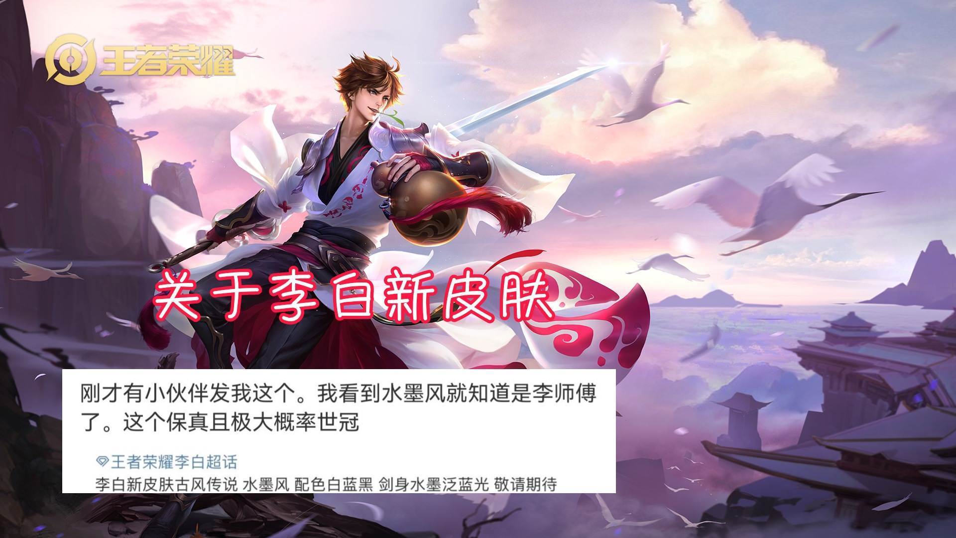 最新消息，李白英雄調(diào)整深度解析，李白英雄調(diào)整深度解析，最新調(diào)整消息揭秘