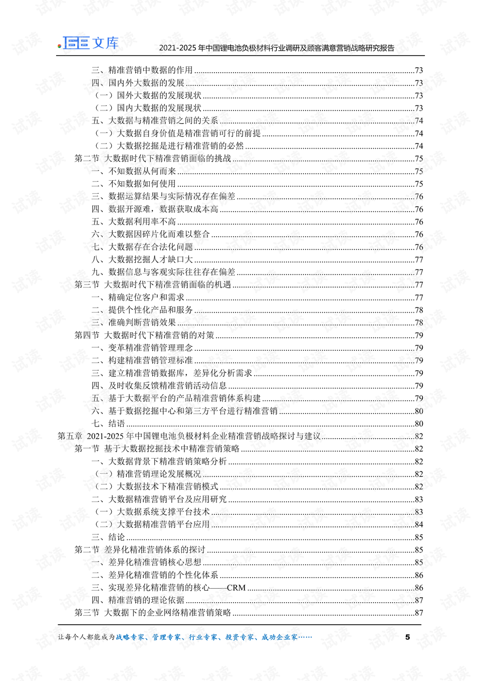 邁向未來(lái)的關(guān)鍵資源，2025精準(zhǔn)資料免費(fèi)大全，邁向未來(lái)的關(guān)鍵資源，2025精準(zhǔn)資料免費(fèi)大全手冊(cè)