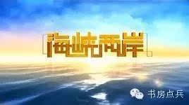 海峽兩岸，今日之獨(dú)特魅力與深度交流，海峽兩岸的獨(dú)特魅力與深度交流今日展現(xiàn)新篇章